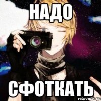 надо сфоткать