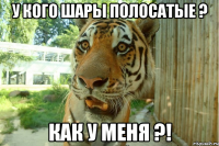 У кого шары полосатые ? Как у меня ?!