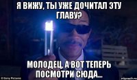 Я вижу, ты уже дочитал эту главу? Молодец, а вот теперь посмотри сюда...