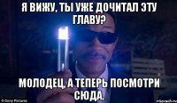 Я вижу, ты уже дочитал эту главу? Молодец, а теперь посмотри сюда.