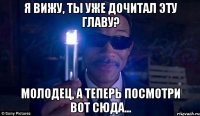 Я вижу, ты уже дочитал эту главу? Молодец, а теперь посмотри вот сюда...