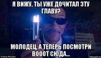 Я вижу, ты уже дочитал эту главу? Молодец, а теперь посмотри вооот сюда...