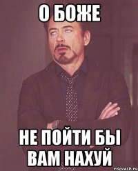 о боже не пойти бы вам нахуй
