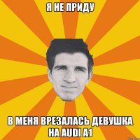 Я не приду В меня врезалась девушка на Audi А1