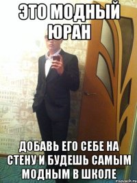 Это модный Юран добавь его себе на стену и будешь самым модным в школе