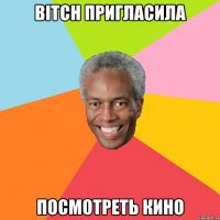 bitch пригласила посмотреть кино