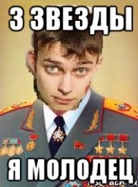 3 звезды Я молодец