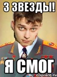 3 звезды! Я смог