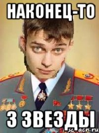 наконец-то 3 звезды