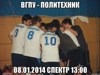 ВГПУ - Политехник 08.01.2014 СПЕКТР 13:00