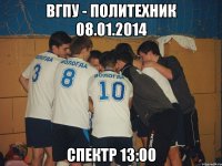 ВГПУ - Политехник 08.01.2014 СПектр 13:00