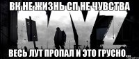 Вк не жизнь Сп не чувства Весь лут пропал и это грусно...