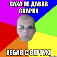 Саха не давав сварку уебав с вертухі