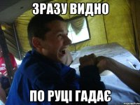 Зразу видно по руці гадає