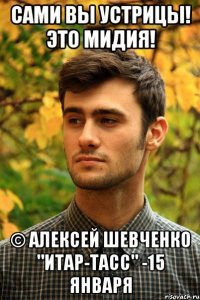 Сами вы устрицы! Это мидия! © Алексей Шевченко "ИТАР-ТАСС" -15 января