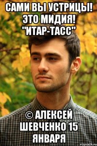 Сами вы устрицы! Это мидия! "ИТАР-ТАСС" © Алексей Шевченко 15 января