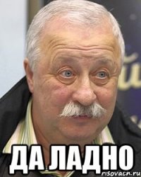  да ладно
