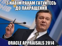 З навім ракам гатуйтесь до пакращення Oracle Appraisals 2014