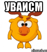 уваисм 