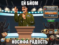 Ей бйом Йосифа радость