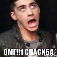  омг!!1 спасиба