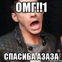 омг!!1 спасиба азаза