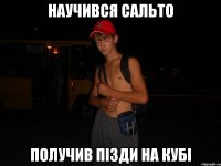 научився сальто получив пізди на Кубі