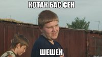 КОТАК БАС СЕН Шешен