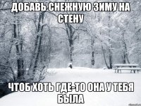 Добавь снежную зиму на стену чтоб хоть где-то она у тебя была