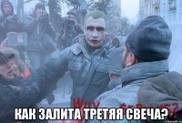  Как залита третяя СВЕЧА?