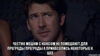  Честно мешки с коксом не помешают для преграды преграды а прикасались некоторые к шее