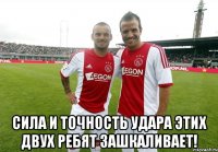  Сила и точность удара этих двух ребят зашкаливает!