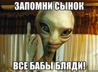 запомни сынок все бабы бляди!