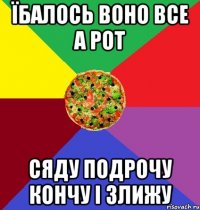 їбалось воно все а рот сяду подрочу кончу і злижу
