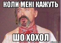 коли мені кажуть шо хохол