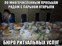 По многочисленным просьбам рядом с ларьком открыли бюро ритуальных услуг