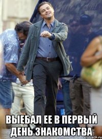  выебал ее в первый день знакомства