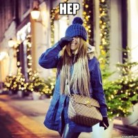 нер 