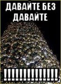 Давайте без давайте !!!!!!!!!!!!!!