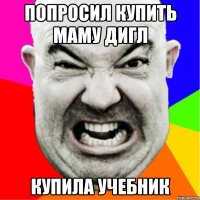 Попросил купить маму дигл Купила учебник