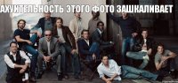 Ахуительность этого фото зашкаливает 