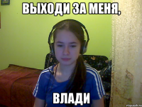 Выходи за меня, Влади