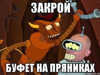 закрой буфет на пряниках