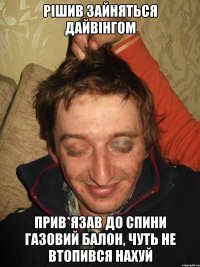 Рішив зайняться дайвінгом Прив*язав до спини газовий балон, чуть не втопився нахуй
