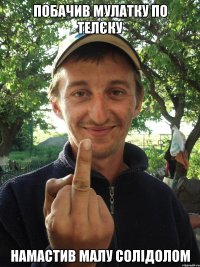Побачив мулатку по телєку Намастив малу солідолом