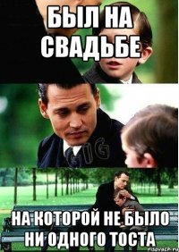 Был на свадьбе на которой не было ни одного тоста