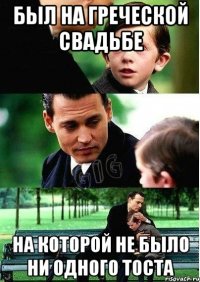 Был на греческой свадьбе на которой не было ни одного тоста