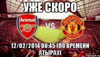 Уже скоро 12/02/2014 00:45 (по времени атырау)