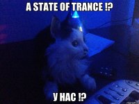 A State Of Trance !? У нас !?