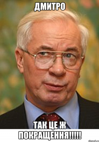Дмитро так це ж покращення!!!!!
